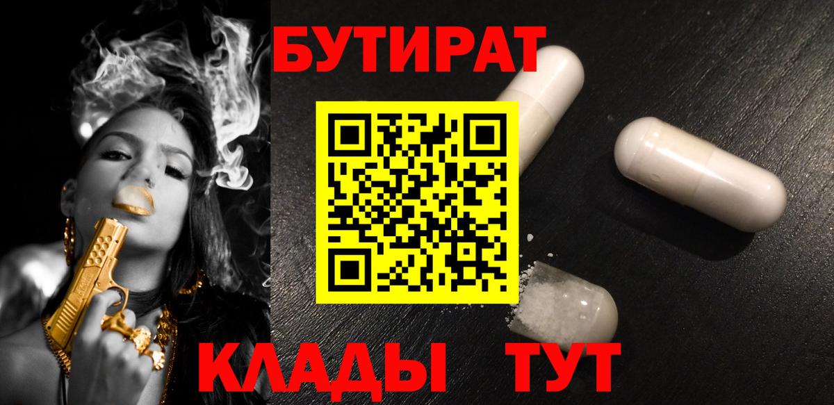 БУТИРАТ  БУТИРАТ оксана  Вход с VPN  Омск 