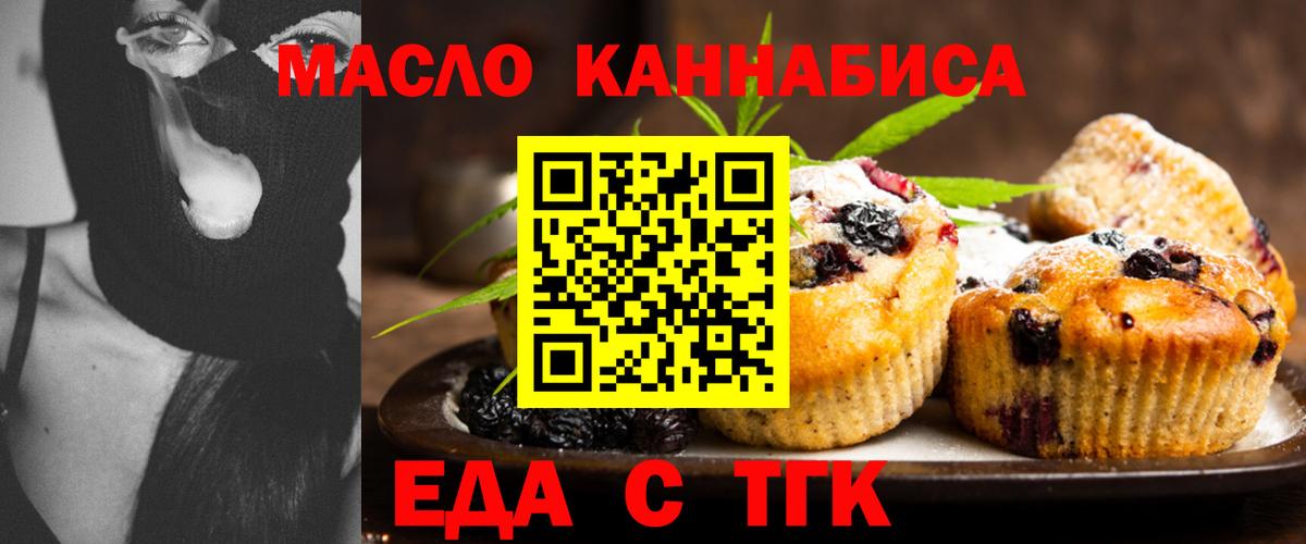 Омск  Печенье с ТГК марихуана  Вход с VPN 