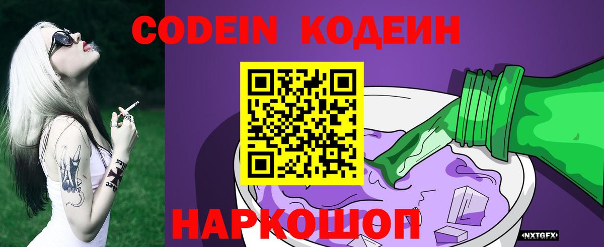 Омск  Codein Purple Drank  Вход с VPN  Кодеин Purple Drank 