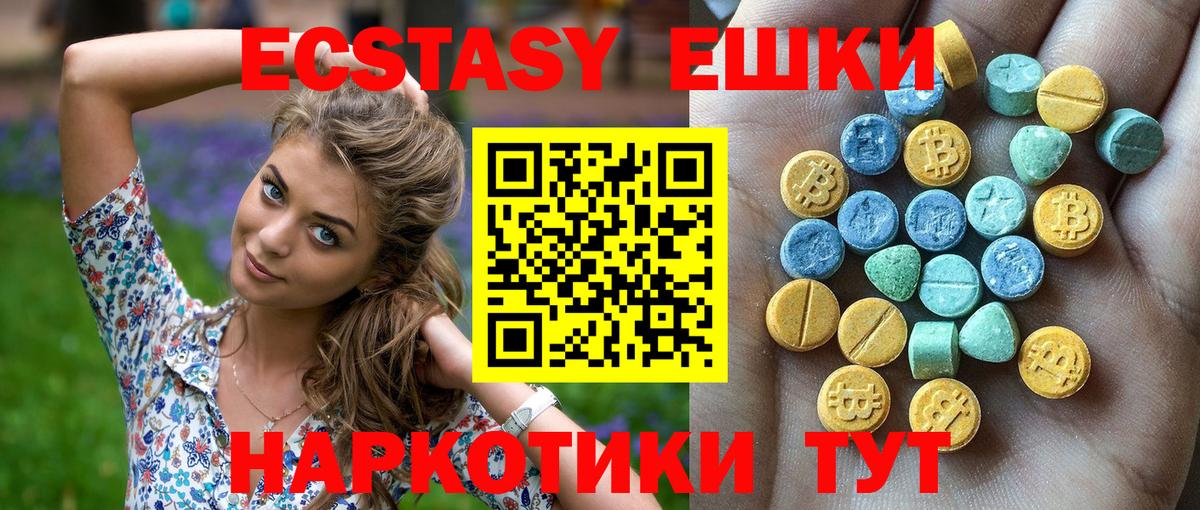 Экстази круглые Омск