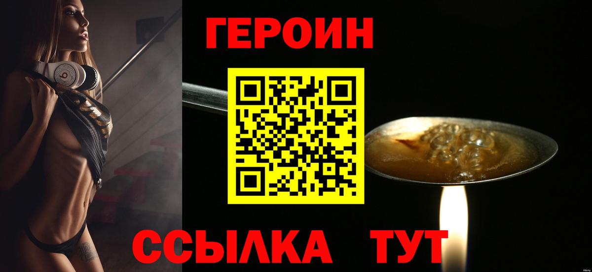 ГЕРОИН афганец Омск